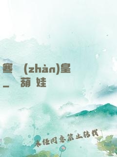 寒門戰(zhàn)皇