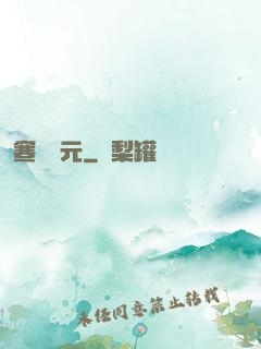 寒門狀元