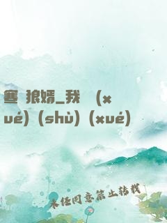 寒門狼婿