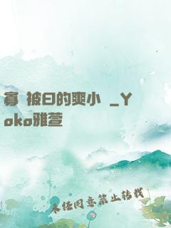 寡婦被曰的爽小說