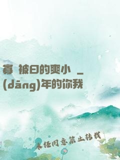 寡婦被曰的爽小說