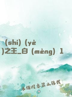 實(shí)業(yè)之王