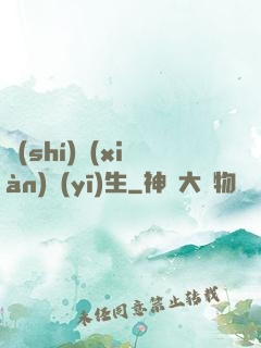 實(shí)現(xiàn)醫(yī)生