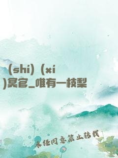 實(shí)習(xí)冥官