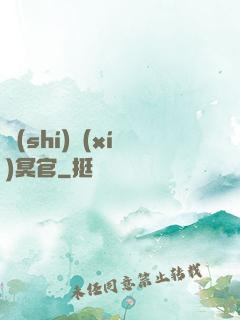 實(shí)習(xí)冥官