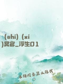 實(shí)習(xí)冥官