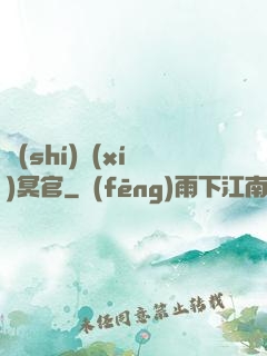 實(shí)習(xí)冥官