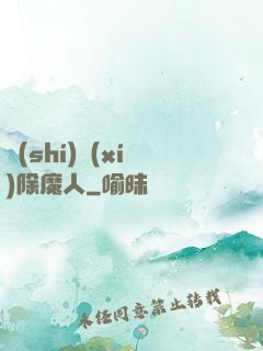 實(shí)習(xí)除魔人