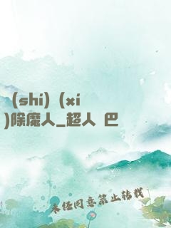 實(shí)習(xí)除魔人