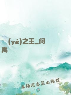 實業(yè)之王