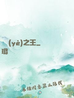 實業(yè)之王