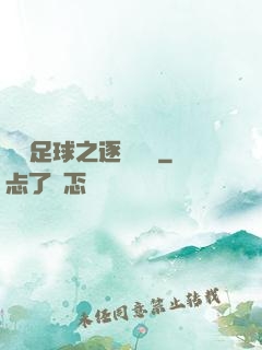 實況足球之逐夢綠蔭