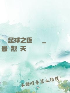 實況足球之逐夢綠蔭