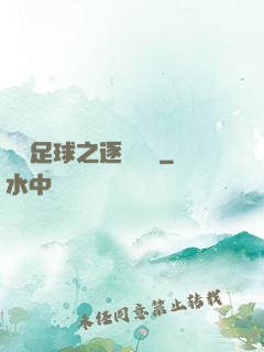 實況足球之逐夢綠蔭