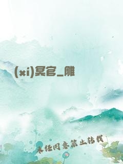 實習(xí)冥官