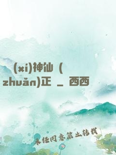 實習(xí)神仙轉(zhuǎn)正記