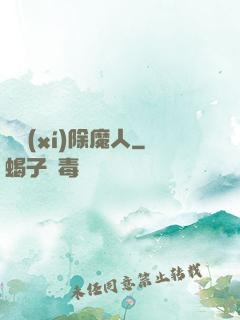 實習(xí)除魔人
