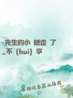 寧先生的小軟糖走丟了