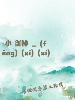 寧小閑御神錄