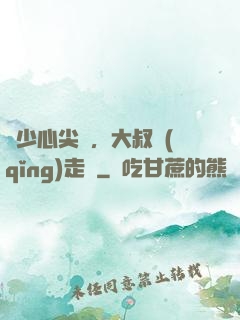 寧少心尖寵，大叔請(qǐng)走開