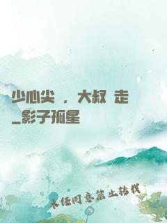 寧少心尖寵，大叔請走開