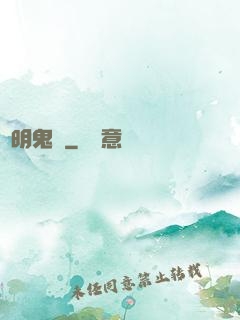 寧明鬼錄