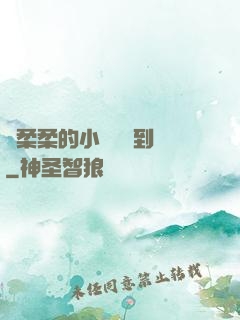 寧柔柔的小泬撐開到極