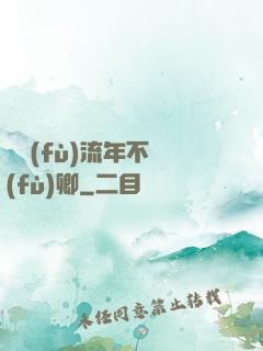 寧負(fù)流年不負(fù)卿