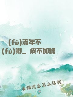 寧負(fù)流年不負(fù)卿