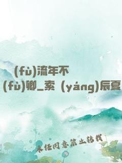 寧負(fù)流年不負(fù)卿