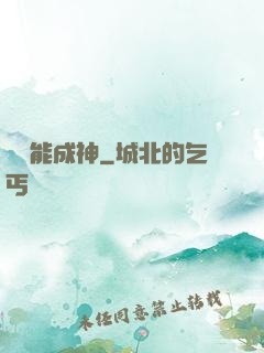 寫書能成神