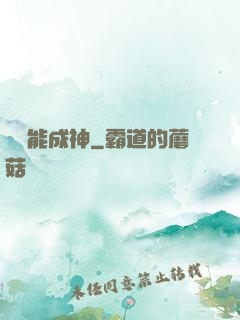寫書能成神