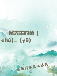 寫給鼴鼠先生的情書(shū)