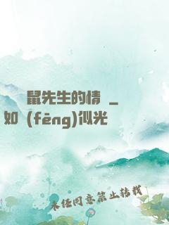 寫給鼴鼠先生的情書