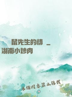 寫給鼴鼠先生的情書