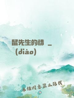 寫給鼴鼠先生的情書
