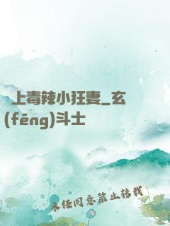 寵上毒辣小狂妻