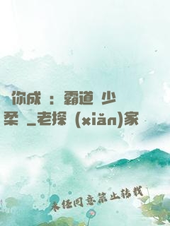 寵你成癮：霸道惡少溫柔愛
