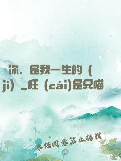 寵你，是我一生的計(jì)劃