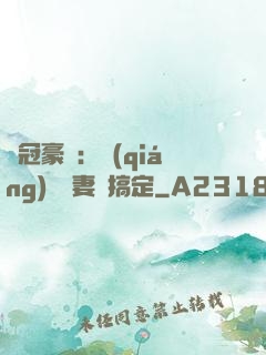 寵冠豪門：強(qiáng)勢嬌妻難搞定