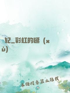 寵妃