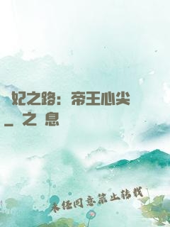 寵妃之路：帝王心尖寵