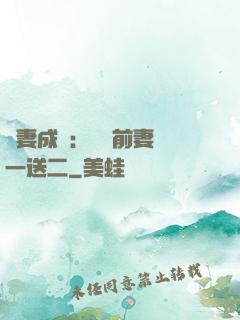 寵妻成隱：億萬前妻買一送二