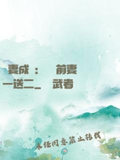 寵妻成隱：億萬前妻買一送二
