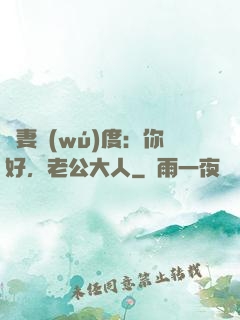 寵妻無(wú)度：你好，老公大人