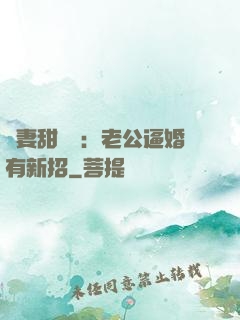 寵妻甜絲絲：老公逼婚有新招