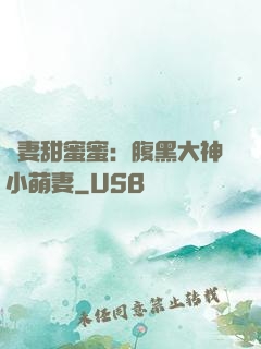 寵妻甜蜜蜜：腹黑大神小萌妻