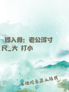 寵婚入骨：老公得寸進尺