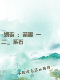 寵婚夜襲：萌妻買一贈二