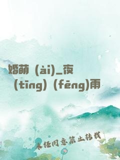 寵婚萌愛(ài)